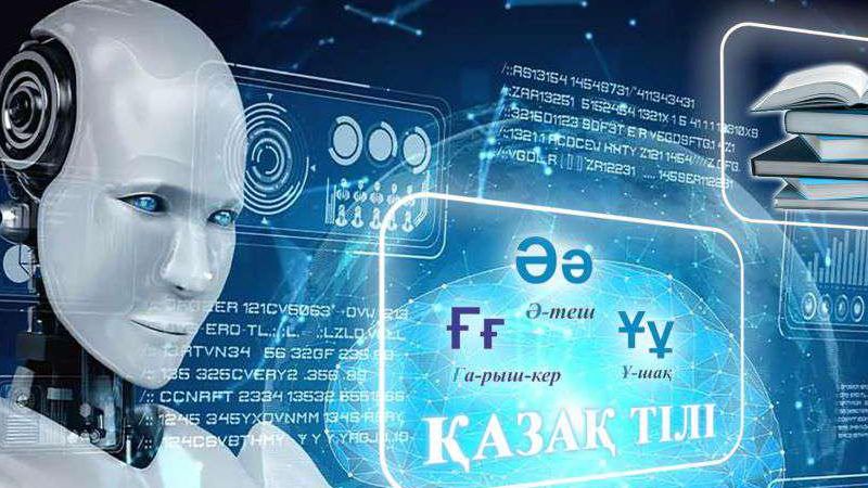 Вызовы и перспективы развития искусственного интеллекта обсудили на конференции в Президентском центре