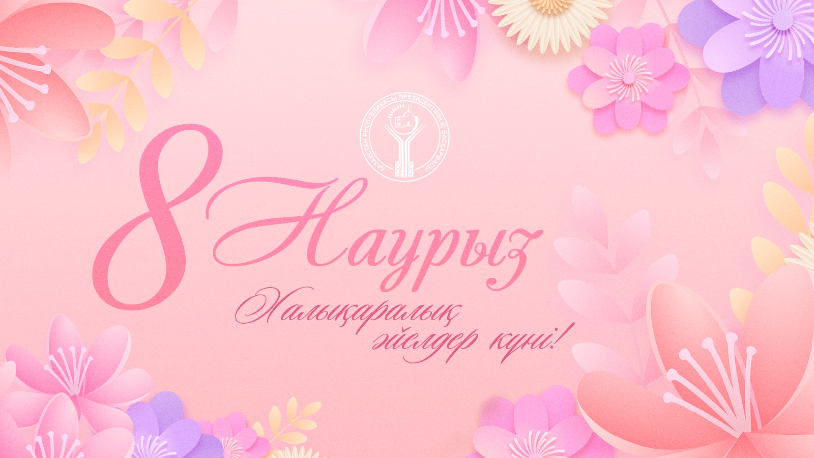 В Управлении делами Президента РК состоялось награждение женщин в преддверии 8 Марта