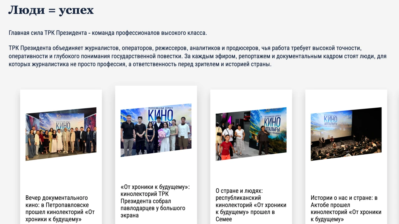 Kazinform агенттігі «ТРК – 30 жыл» арнайы жобасын іске қосты 