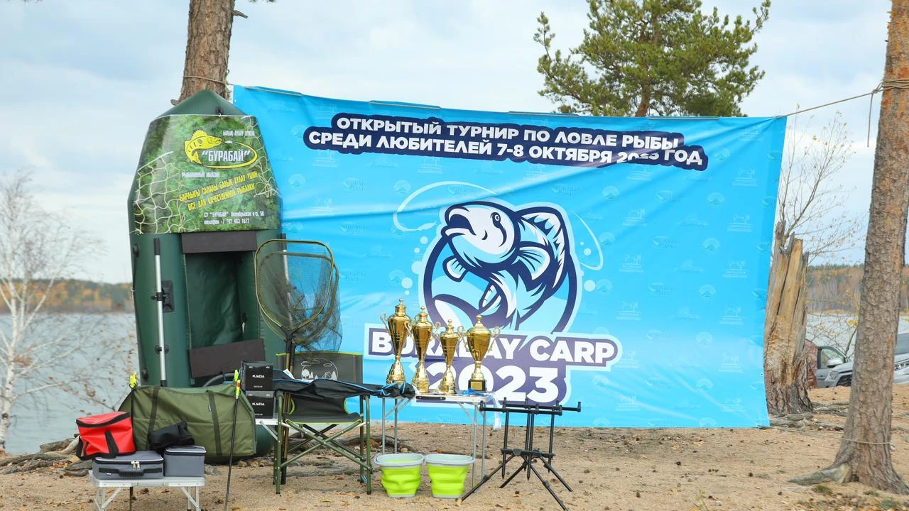Турнир «Burabay Carp-2023», организованный ТОО «Бурабай-Даму» УДП РК стартовал 7 октября 
