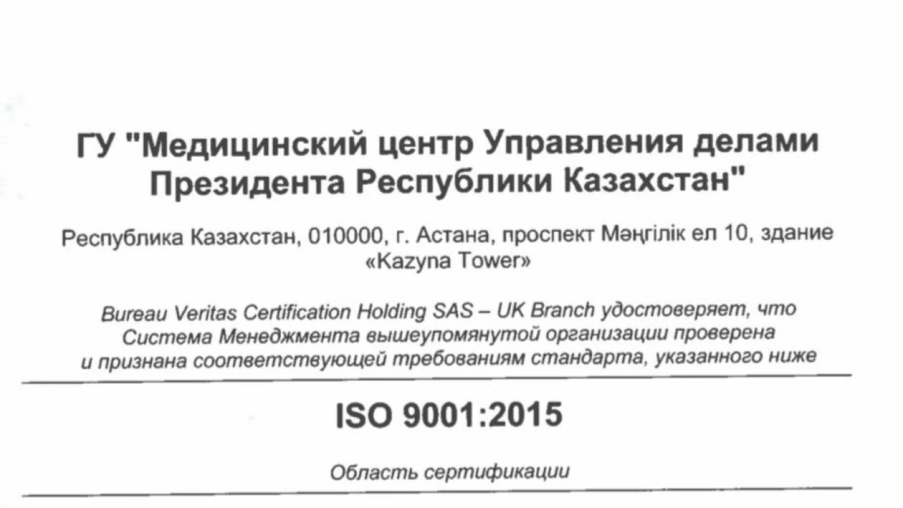 ПІБ Медициналық орталығы ISO 9001:2015 халықаралық сертификатын алды