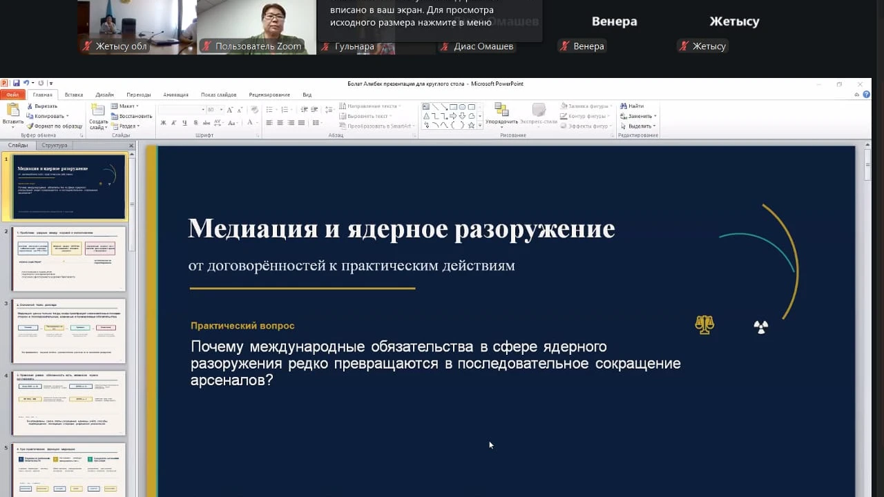 В Институте парламентаризма состоялся круглый стол по вопросам развития международной медиации 